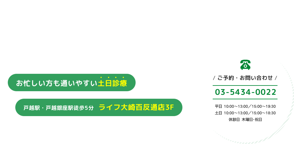 ご予約・お問い合わせ